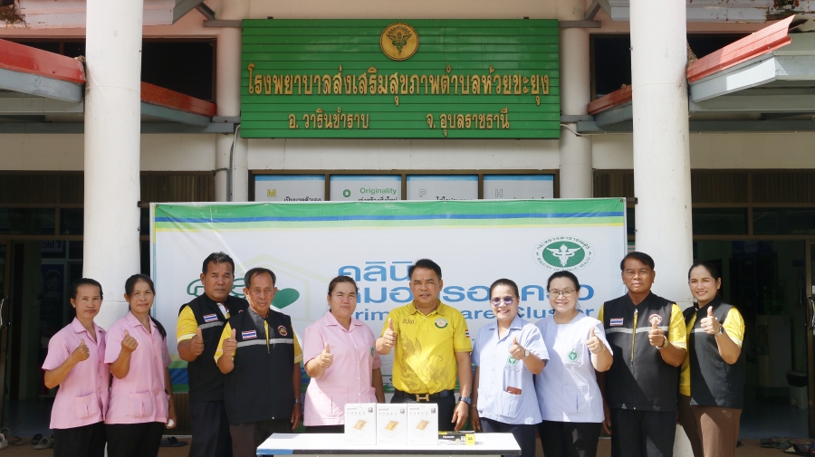 มอบเครื่องวัดความดันให้กับโรงพยาบาลส่งเสริมสุขภาพตำบลห้วยขะยุง