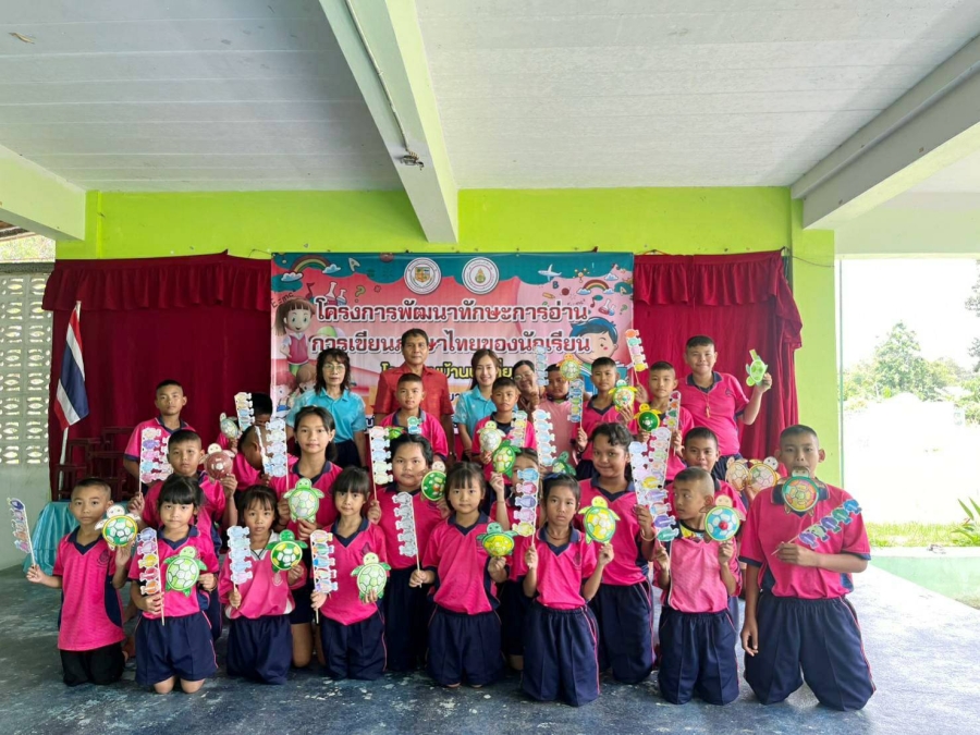 โครงการพัฒนาทักษะการอ่านการเขียนภาษาไทยโรงเรียนบ้านน้ำเที่ยง