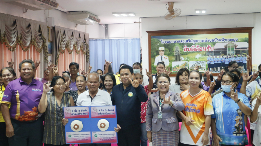 โครงการ&ldquo;ชุมชนใส่ใจสุขภาพ ปลอดภัยจากโรคมะเร็ง&rdquo; ประจำปี 2569