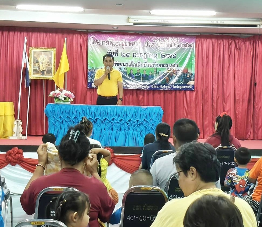 ประชุมและพบปะผู้ปกครองตามโครงการประชุมผู้ปกครอง ประจำปี 2568