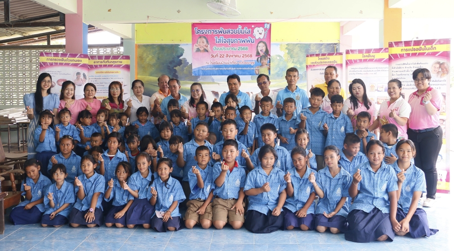 โครงการฟันสวยยิ้มใสใส่ใจสุขภาพฟัน ปีงบประมาณ 2568