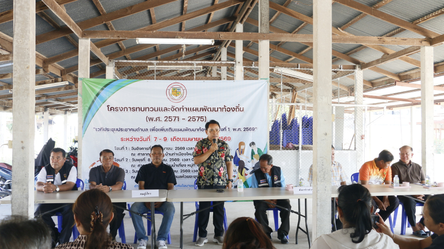 ประชุมประชาคมท้องถิ่น ประจำปีงบประมาณ พ.ศ.2569